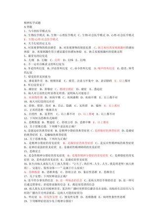 精神医学试题