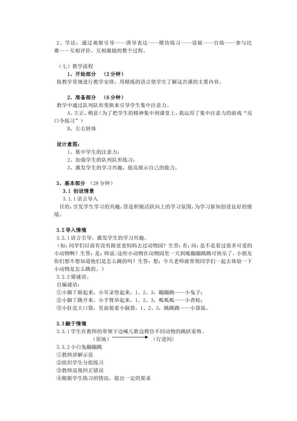 体育课《小白兔回家》教育案例_第2页