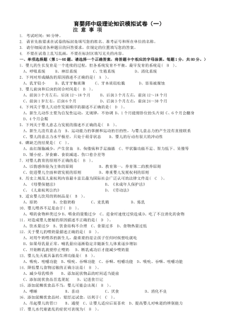 育婴师中级理论知识模拟试卷（一）