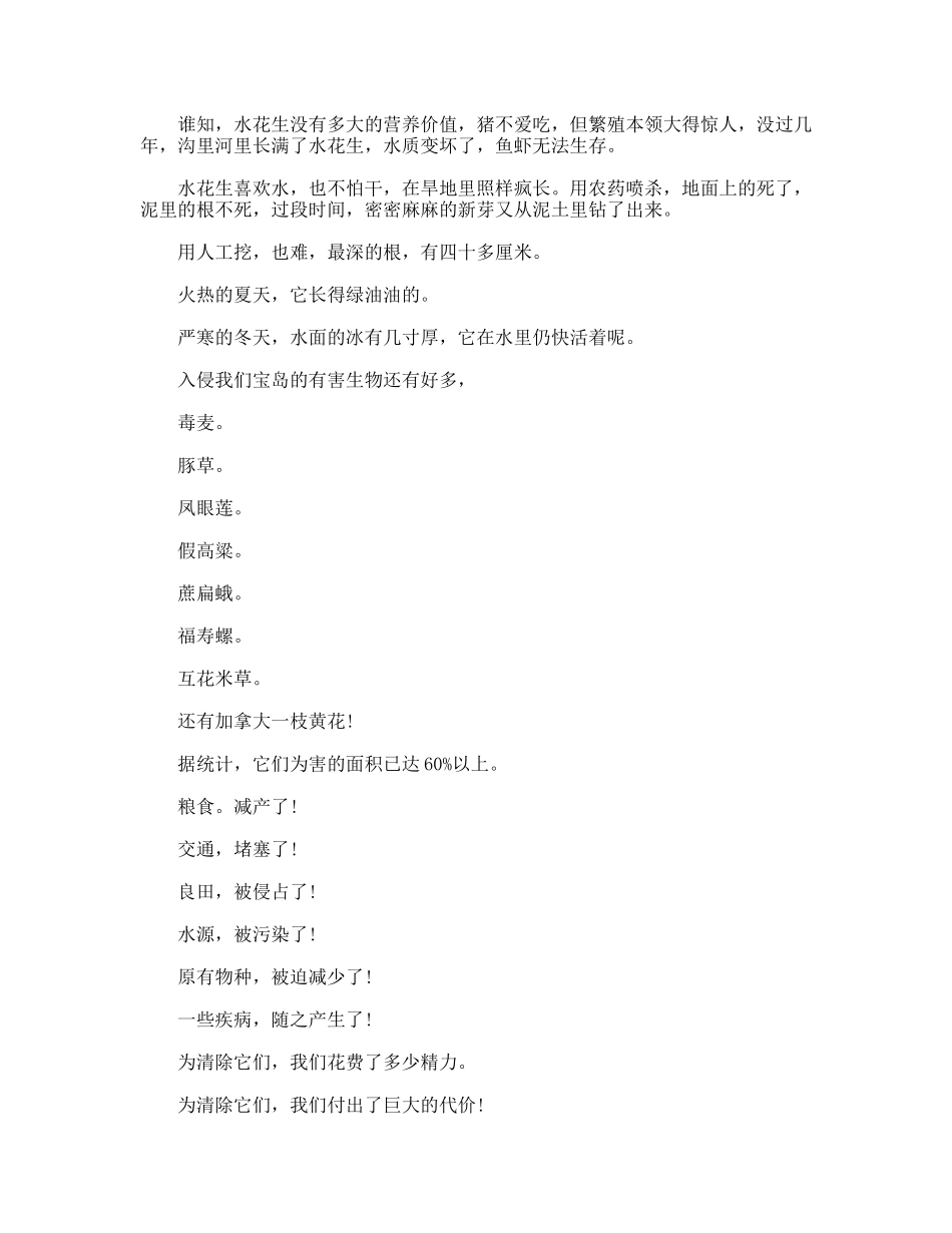 消除有害入侵生物，保护我们生态家园_第2页