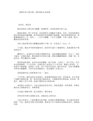 消除有害入侵生物，保护我们生态家园