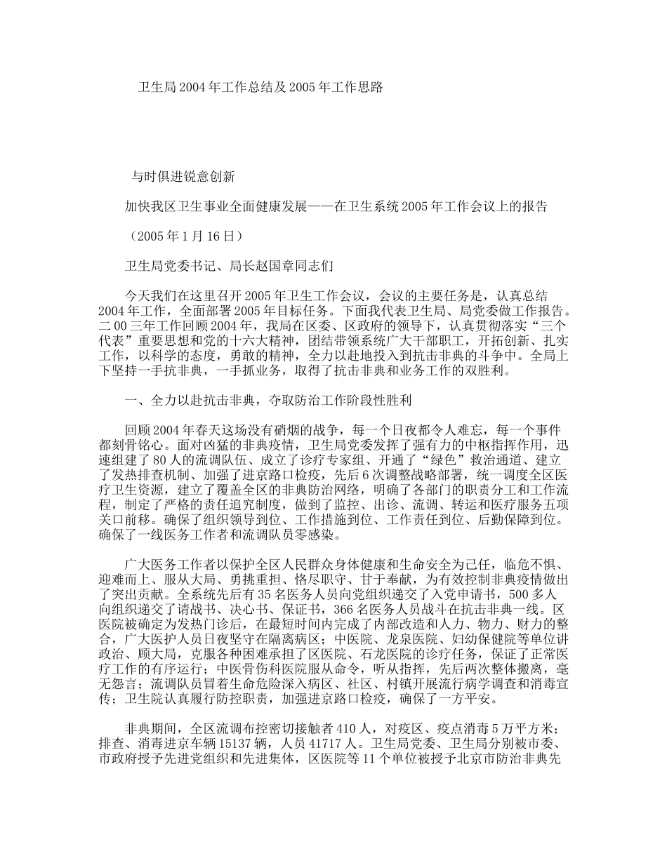 卫生局年工作总结年工作思路_第1页