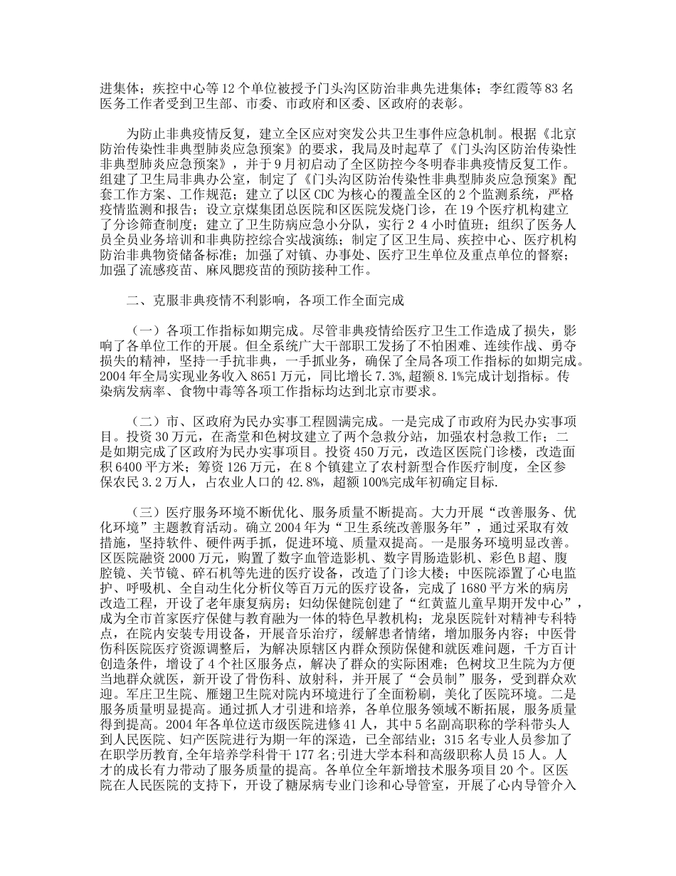 卫生局年工作总结年工作思路_第2页