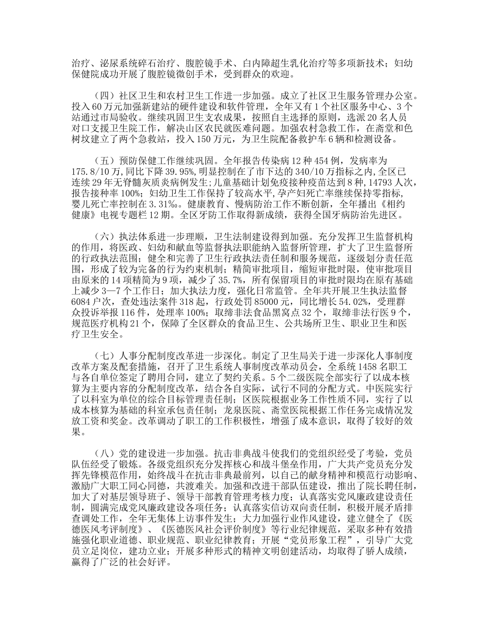 卫生局年工作总结年工作思路_第3页