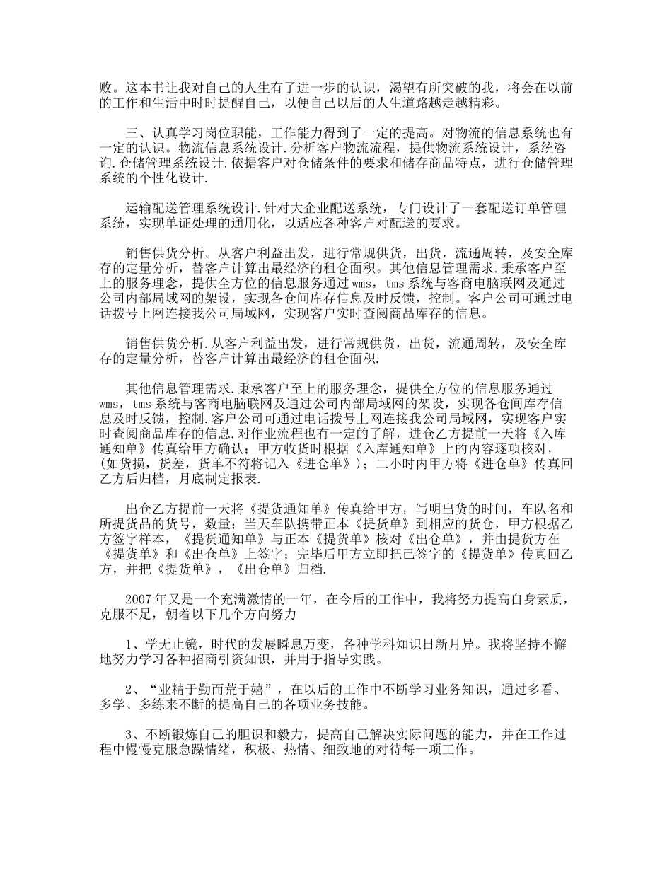 物流公司实践报告_第2页