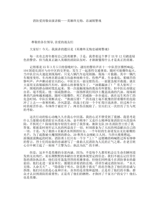 消防爱岗敬业演讲稿——英雄终无悔，忠诚铸警魂