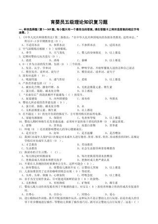 育婴员五级理论知识复习题