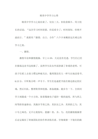 精英中学学习心得