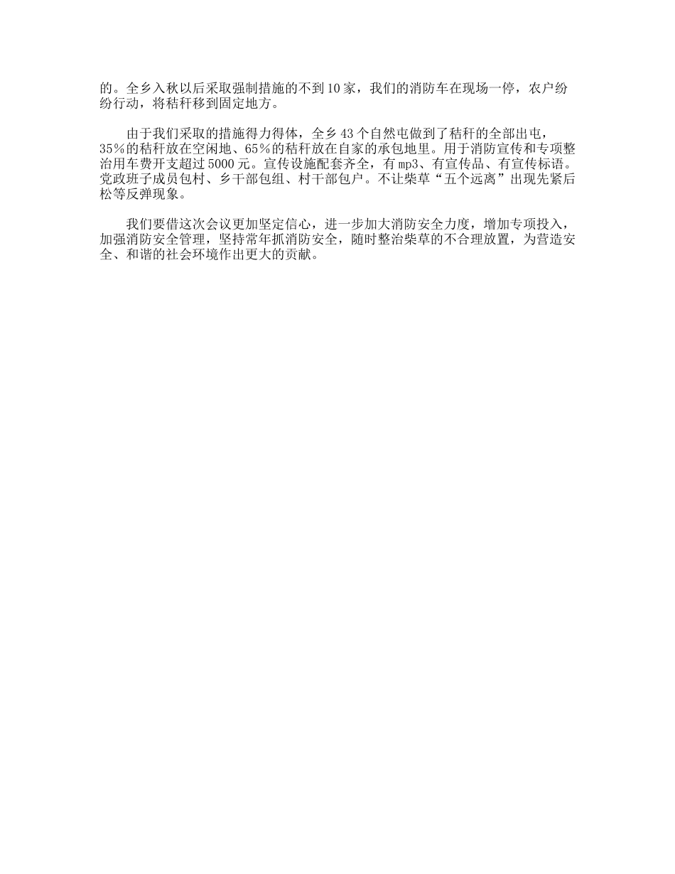 消防安全典型发言材料_第2页