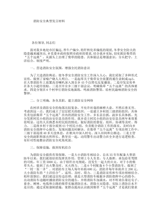 消防安全典型发言材料