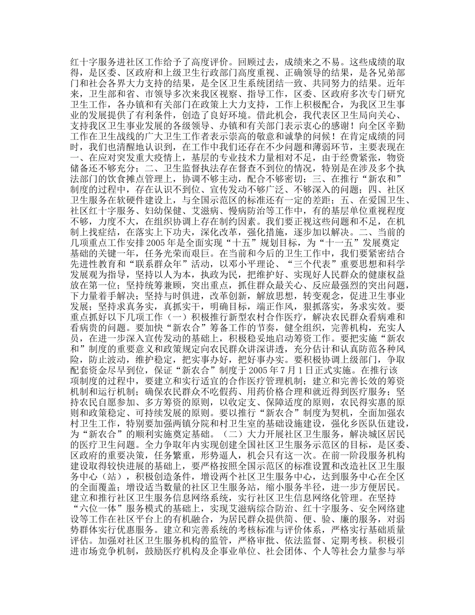 卫生局长2007年工作报告_第2页