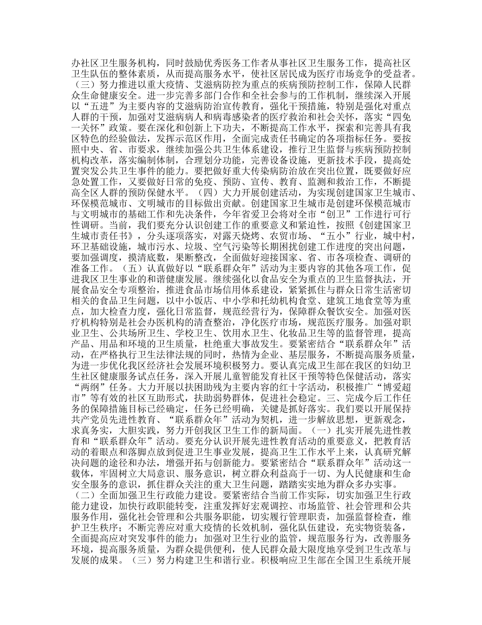 卫生局长2007年工作报告_第3页