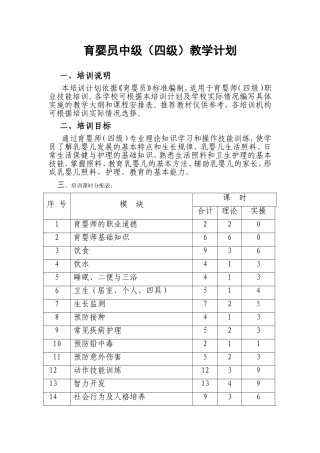 育婴员中级（四级）教学计划