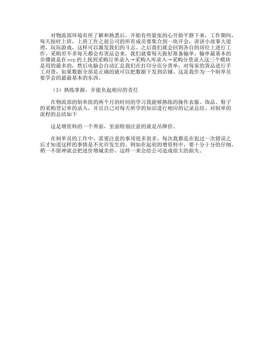 物流管理实习总结_第2页