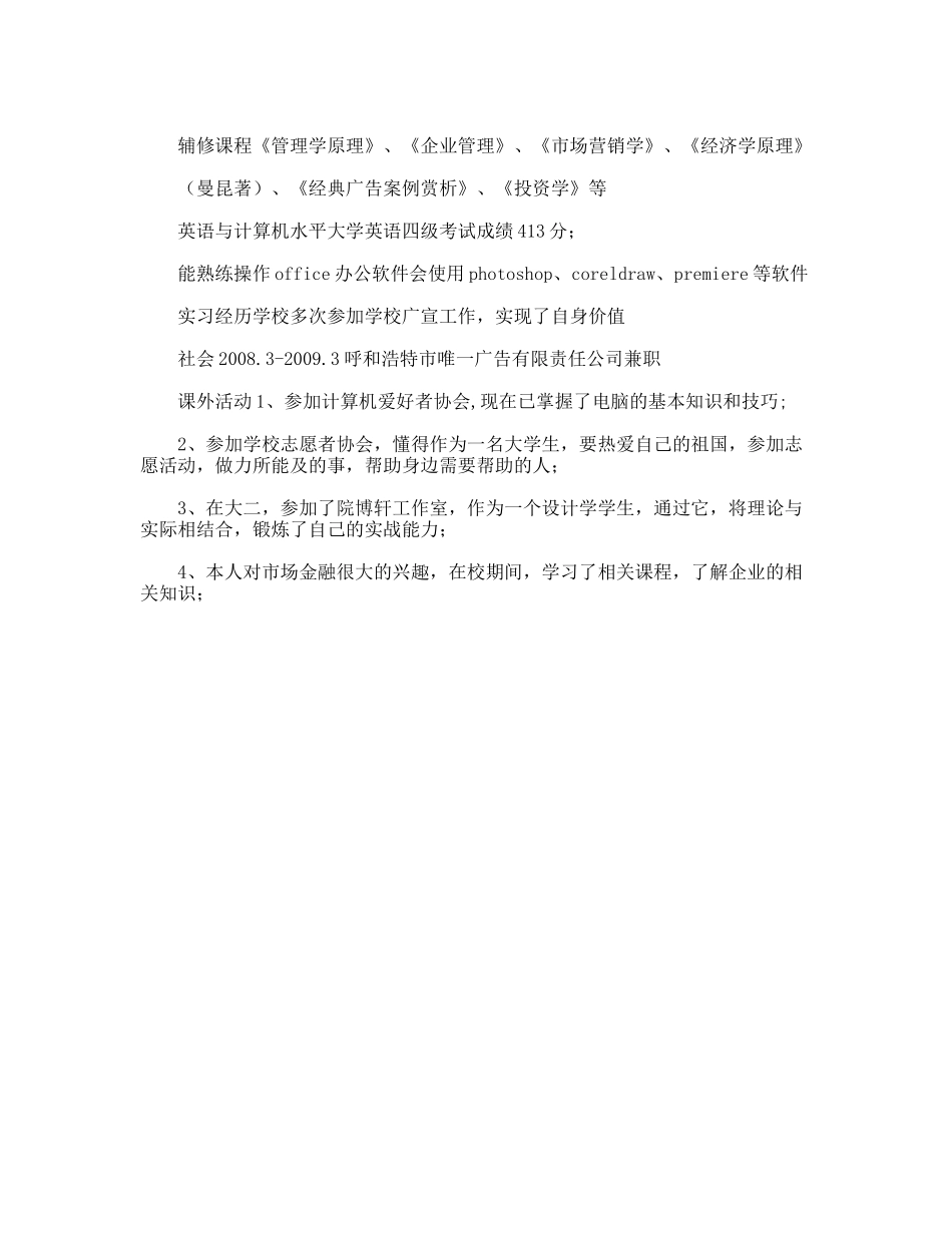 艺术设计专业简历_第2页