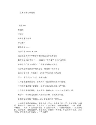 艺术设计专业简历