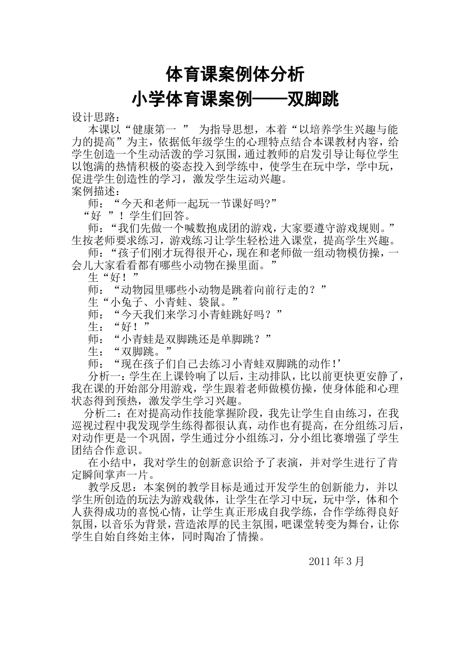 体育课案例体分析_第1页