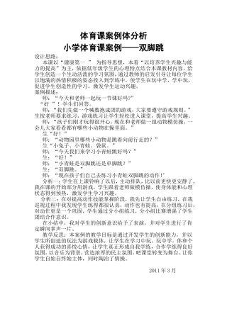 体育课案例体分析