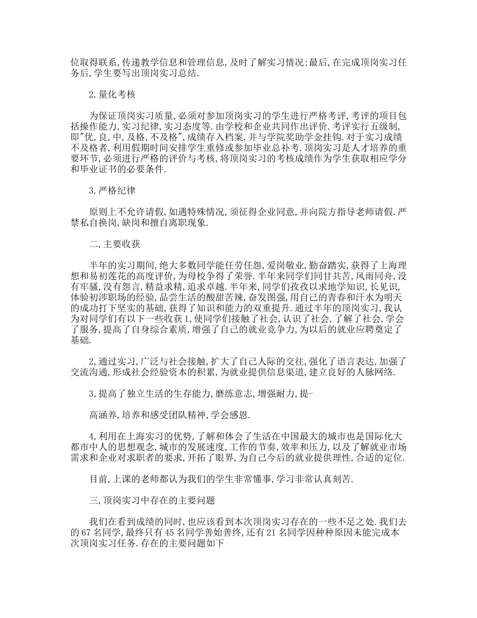 物流管理学生顶岗实习总结报告_第2页