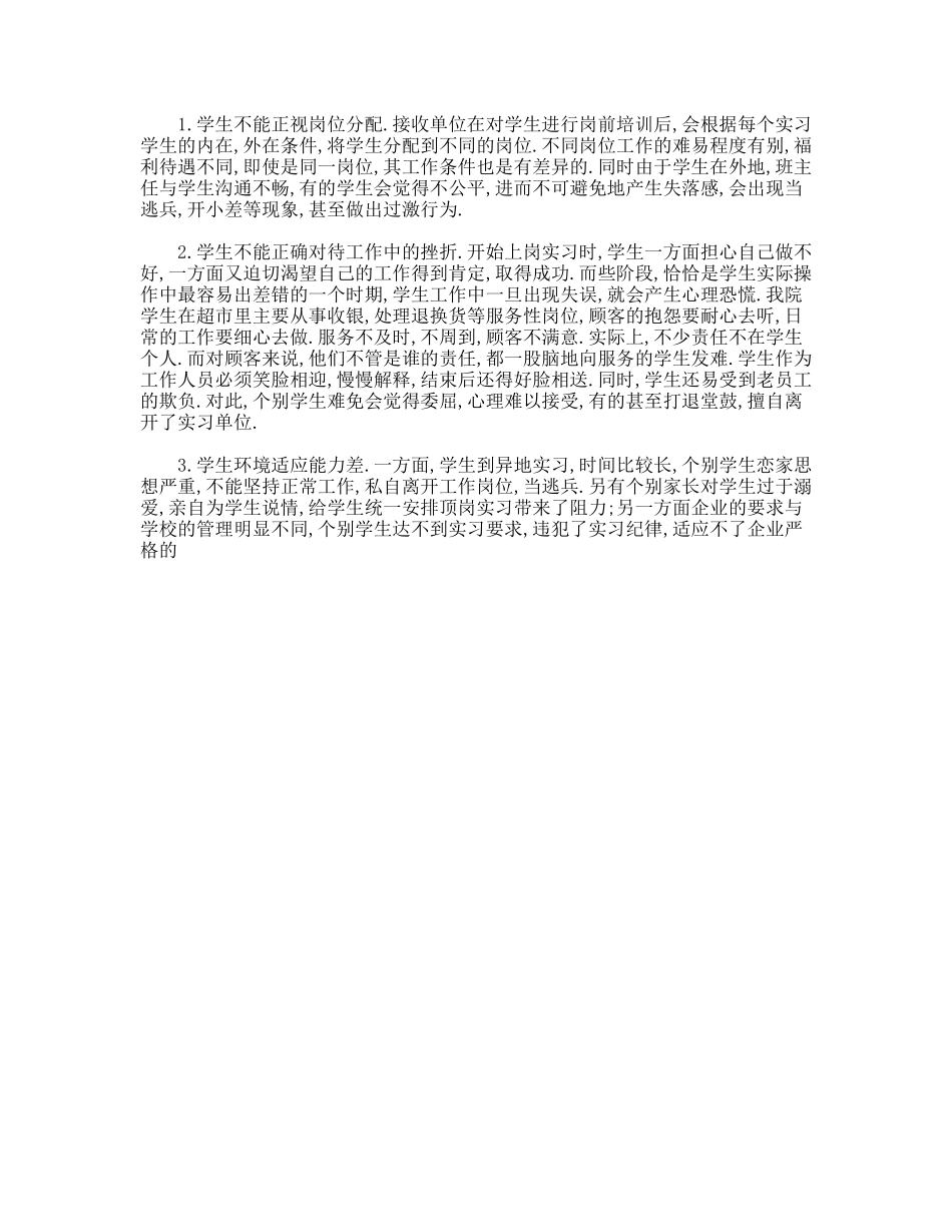 物流管理学生顶岗实习总结报告_第3页
