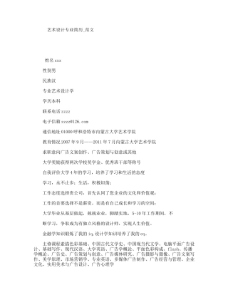 艺术设计专业简历_范文