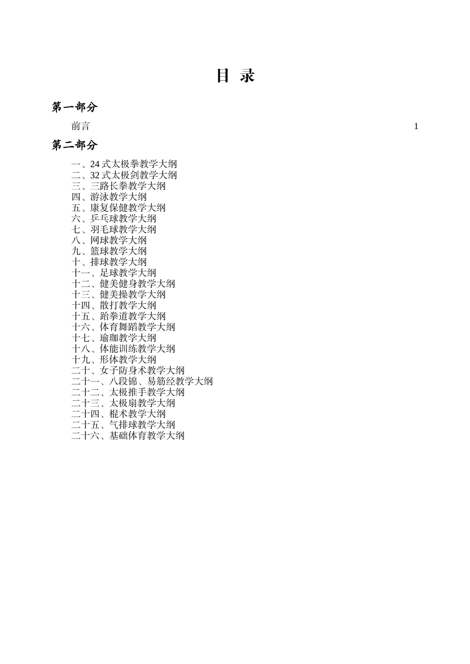 体育课程教学大纲_第3页