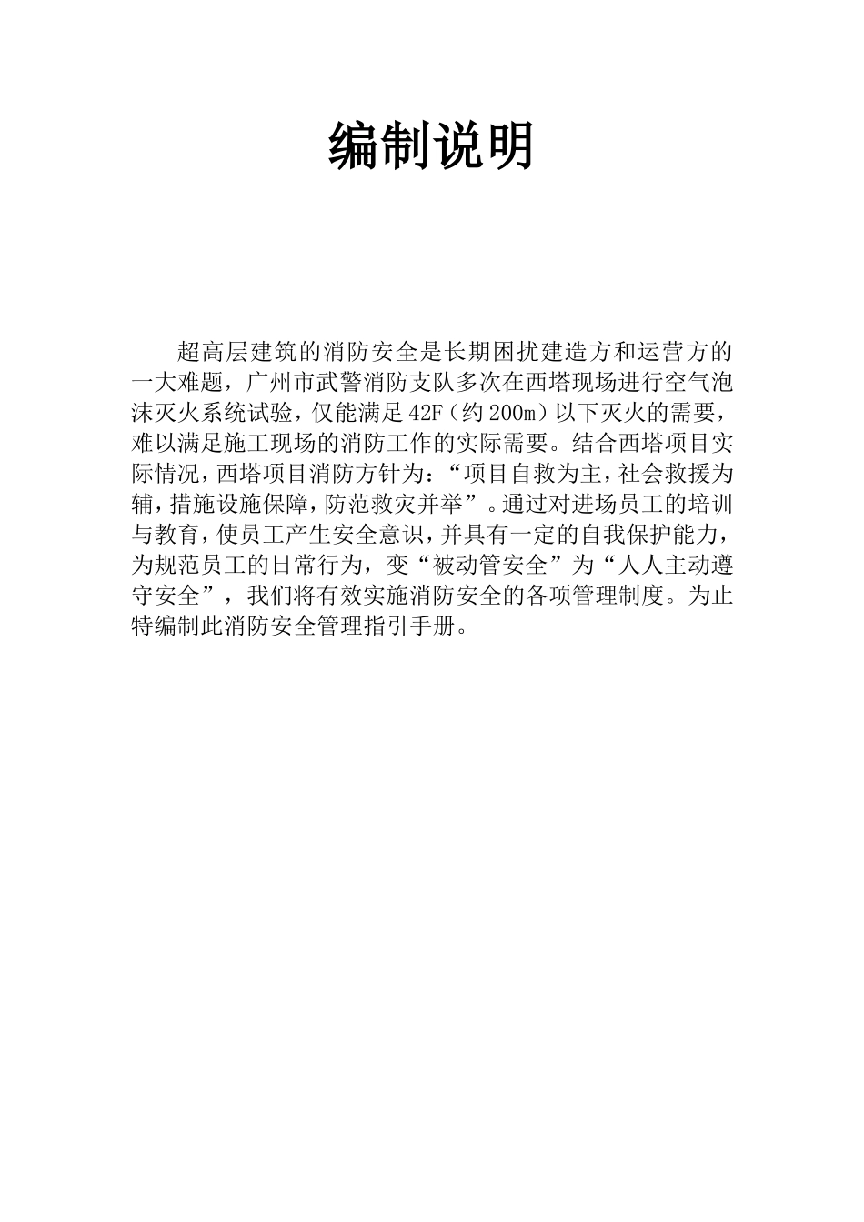 消防安全管理指引手册_第2页