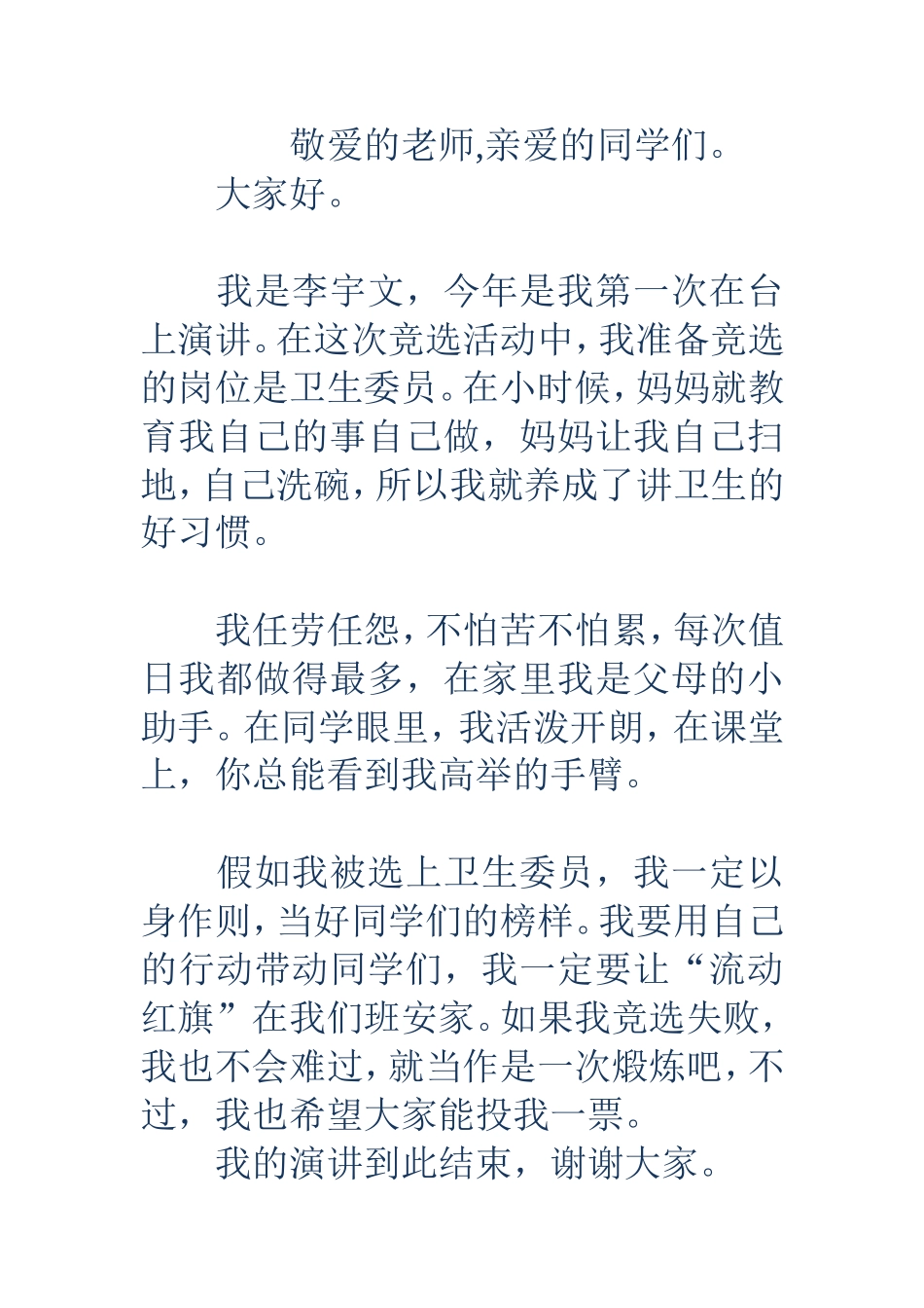 卫生委员竞选演讲稿(精选多篇)_第2页