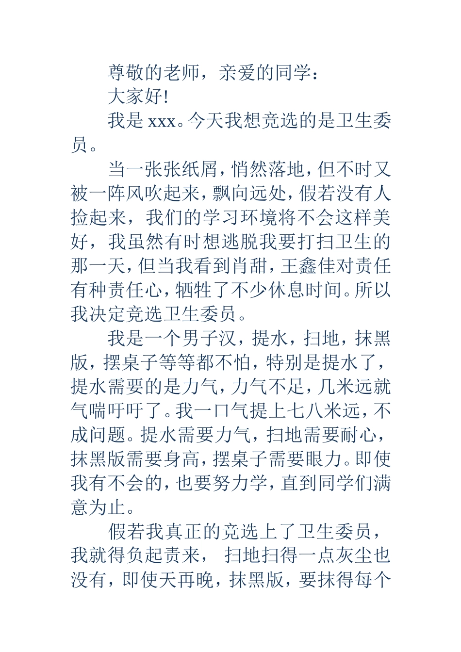 卫生委员竞选演讲稿(精选多篇)_第3页