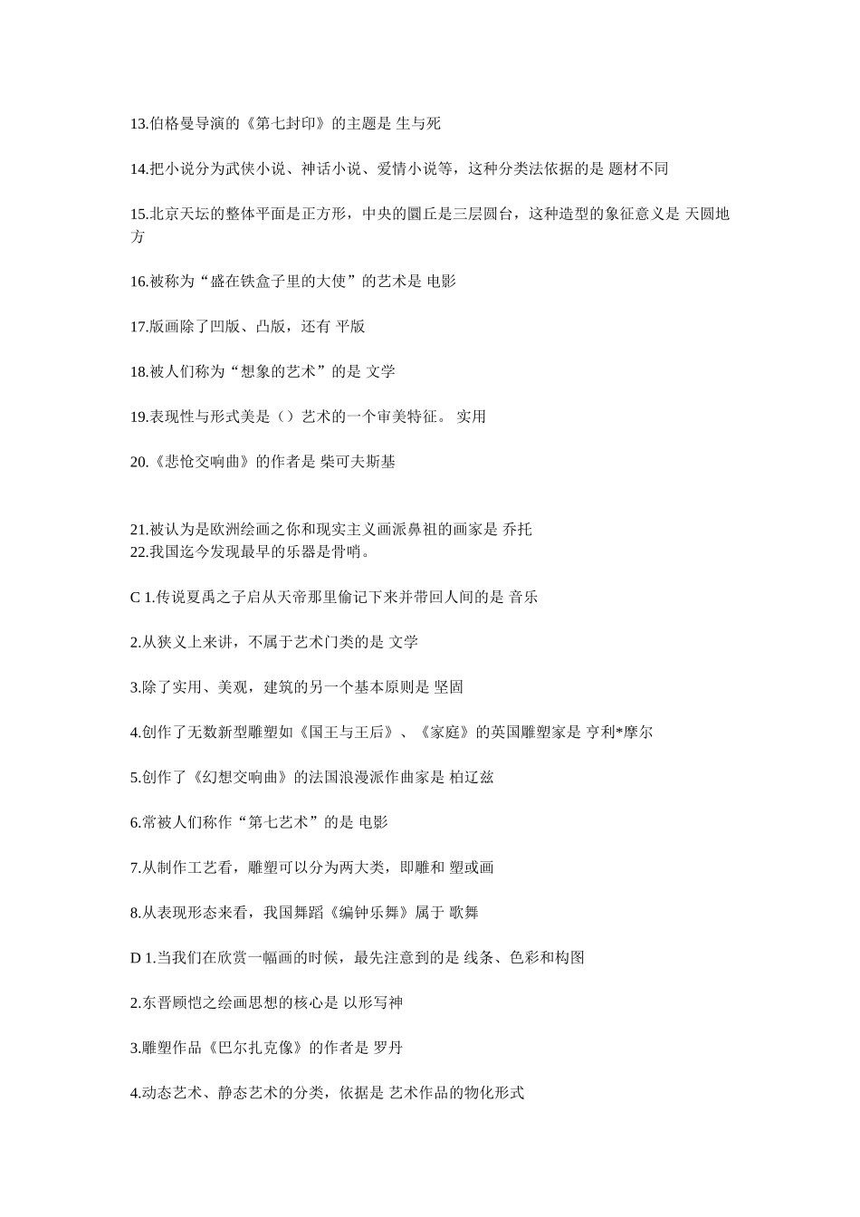 艺术学概论题库_第2页