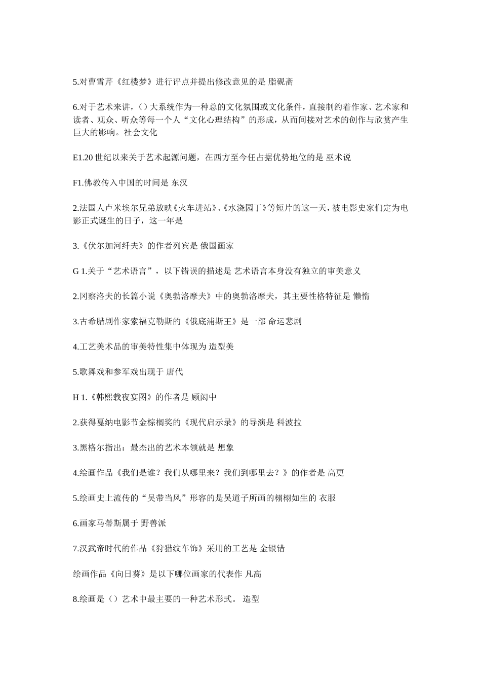 艺术学概论题库_第3页