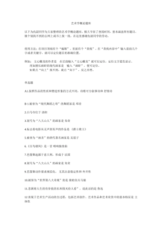 艺术学概论题库
