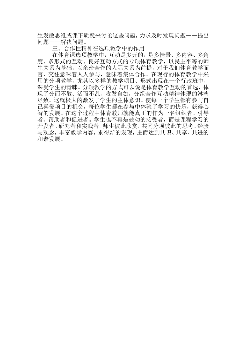 体育课分项教学中的互动环节_第3页