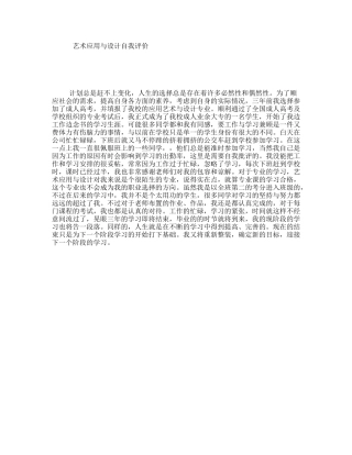 艺术应用与设计自我评价