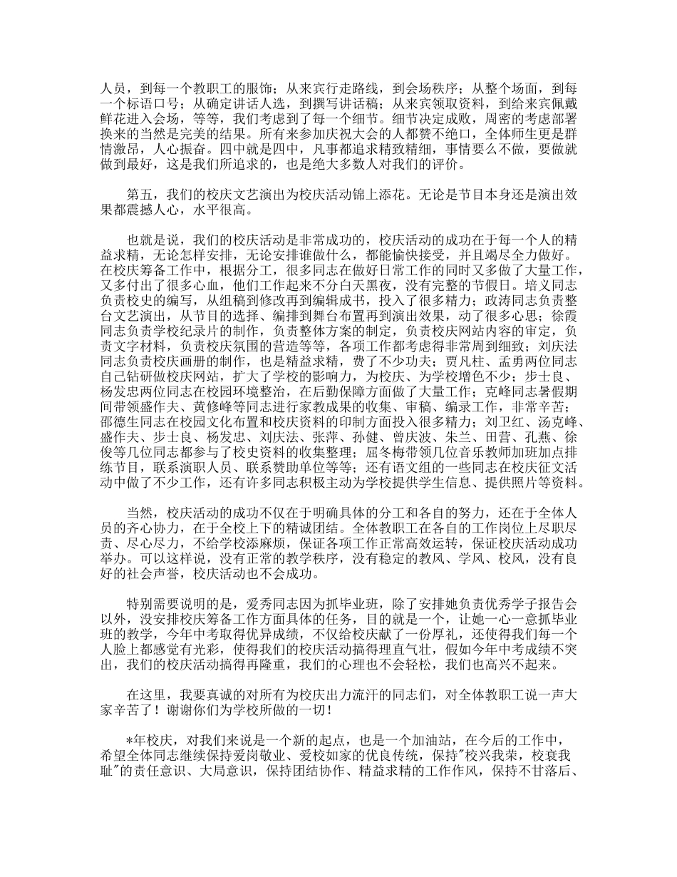 校长建校周年庆上讲话_第2页