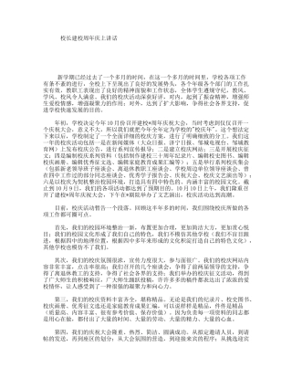 校长建校周年庆上讲话