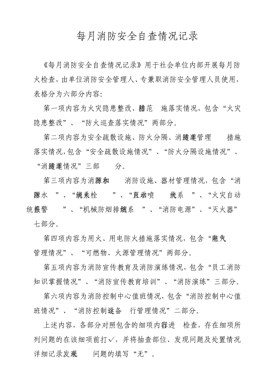 消防安全每日巡查情况记录_第3页