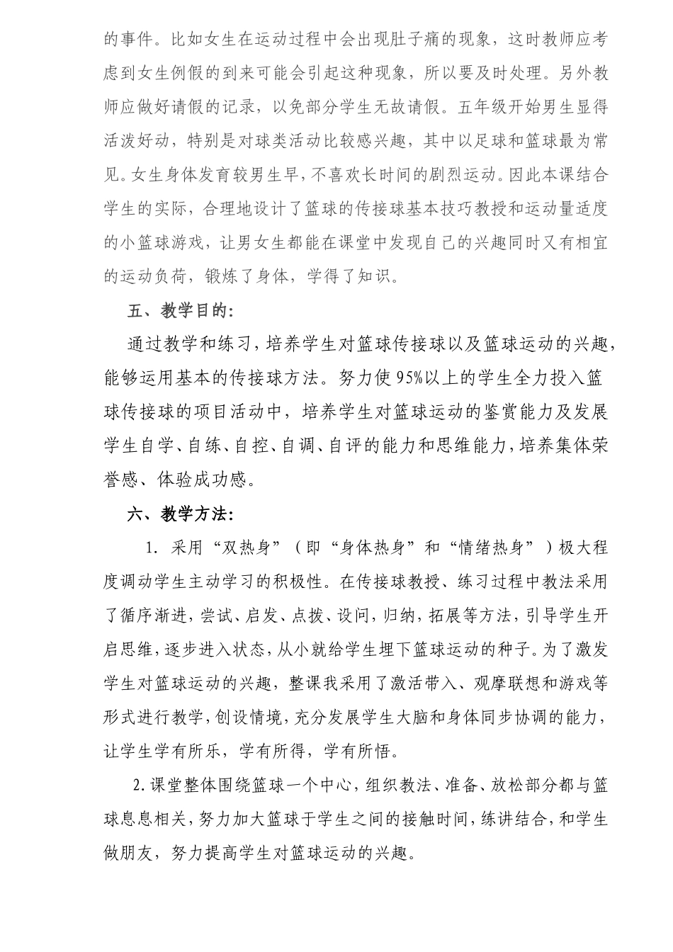 体育课教案——篮球传接球_第2页