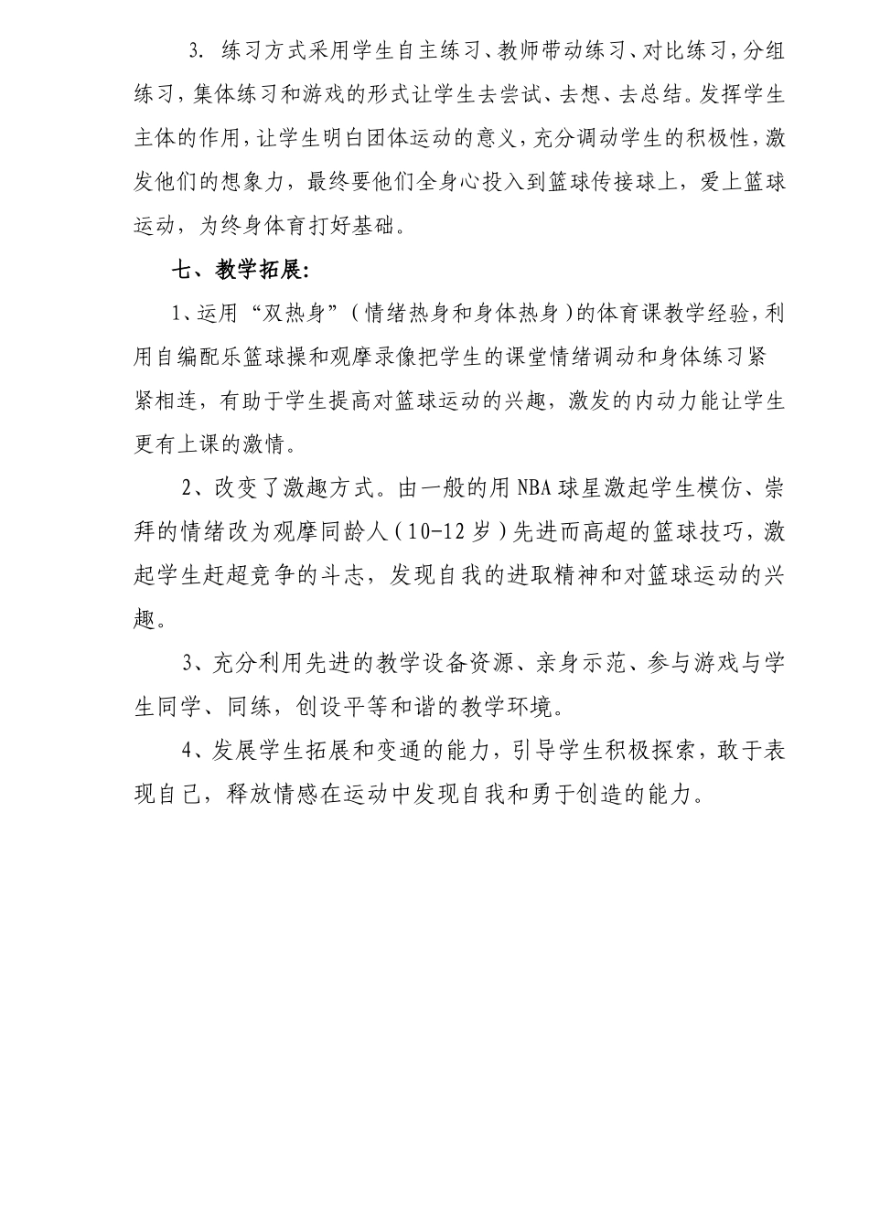 体育课教案——篮球传接球_第3页