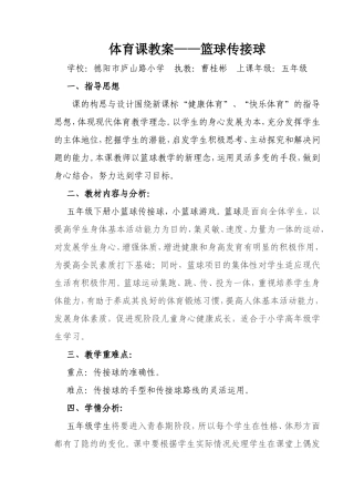体育课教案——篮球传接球