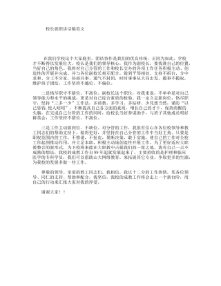 校长就职讲话稿范文