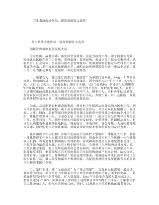 卫生系统改进作风、提高效能征文选登