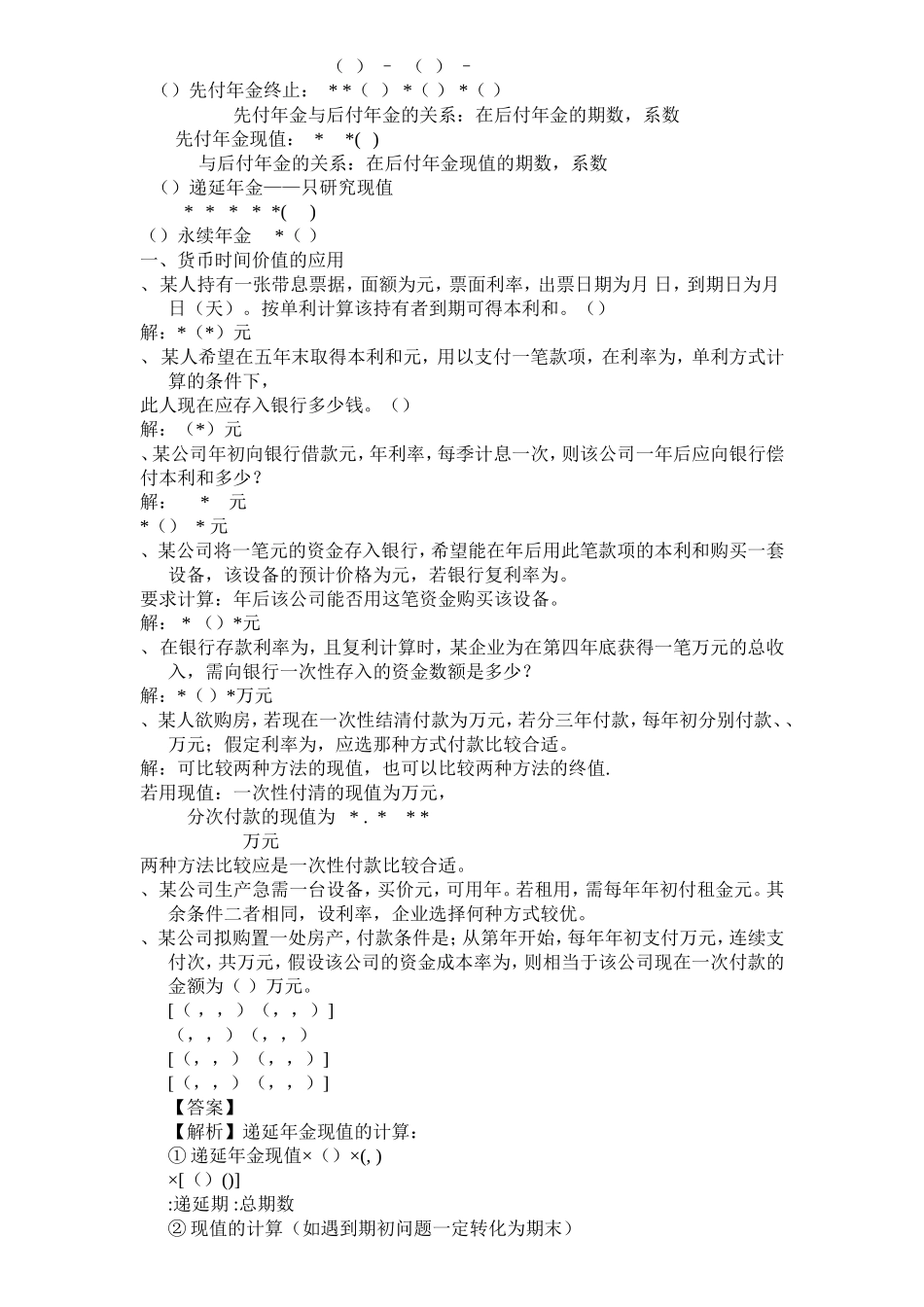 物流企业财务管理重点内容及练习题_第2页