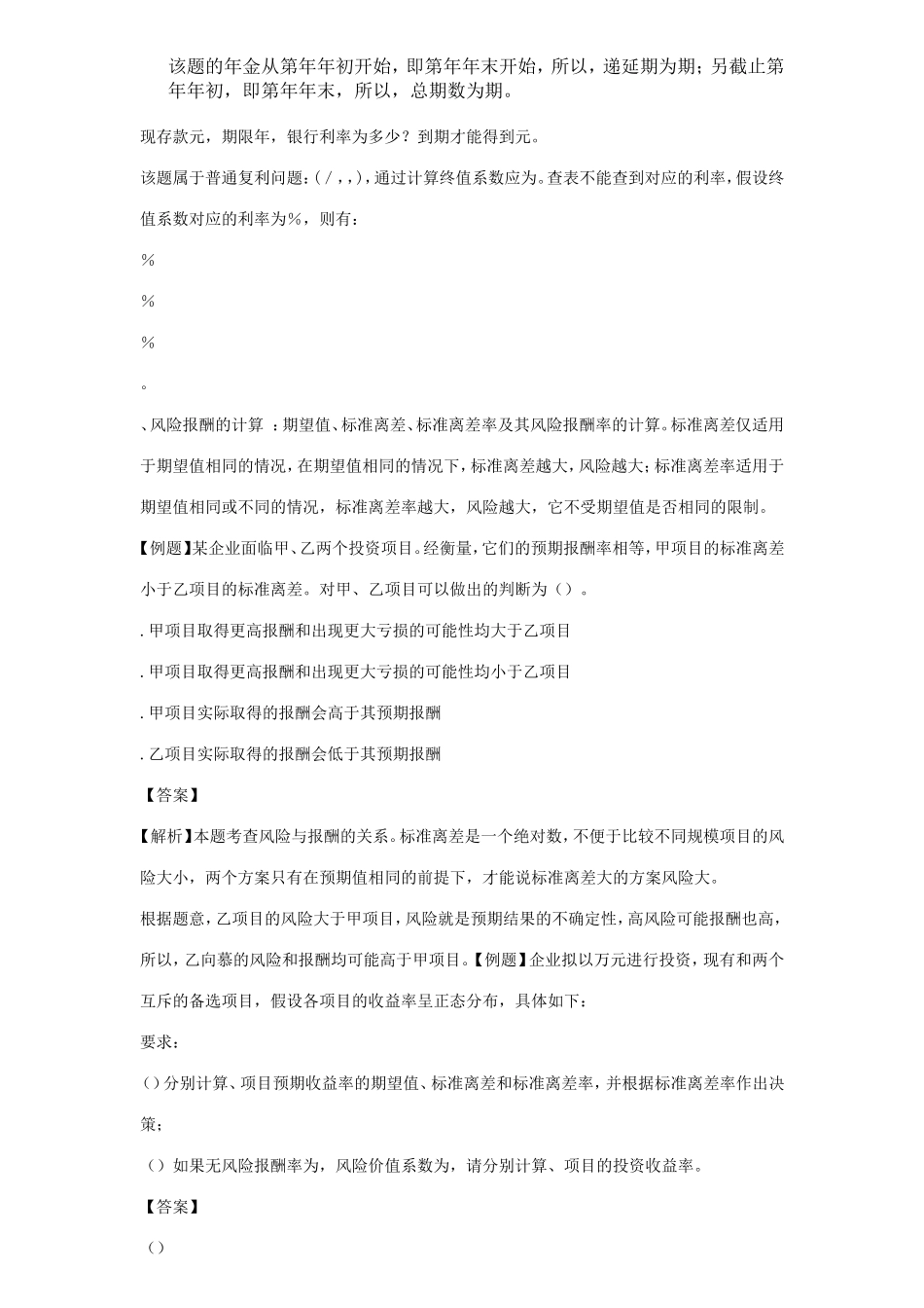 物流企业财务管理重点内容及练习题_第3页