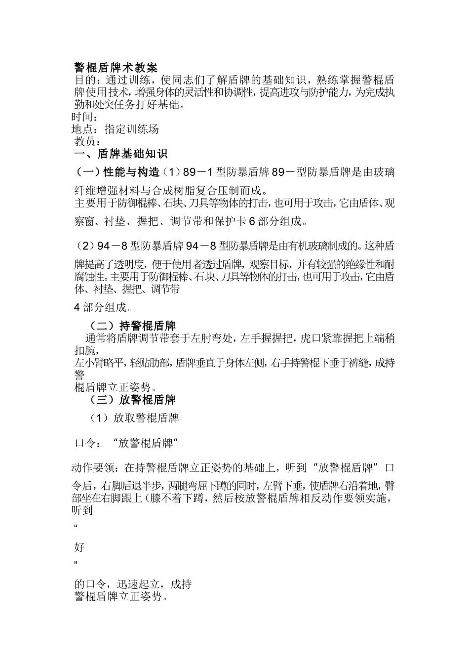 警棍盾牌术教案_第1页