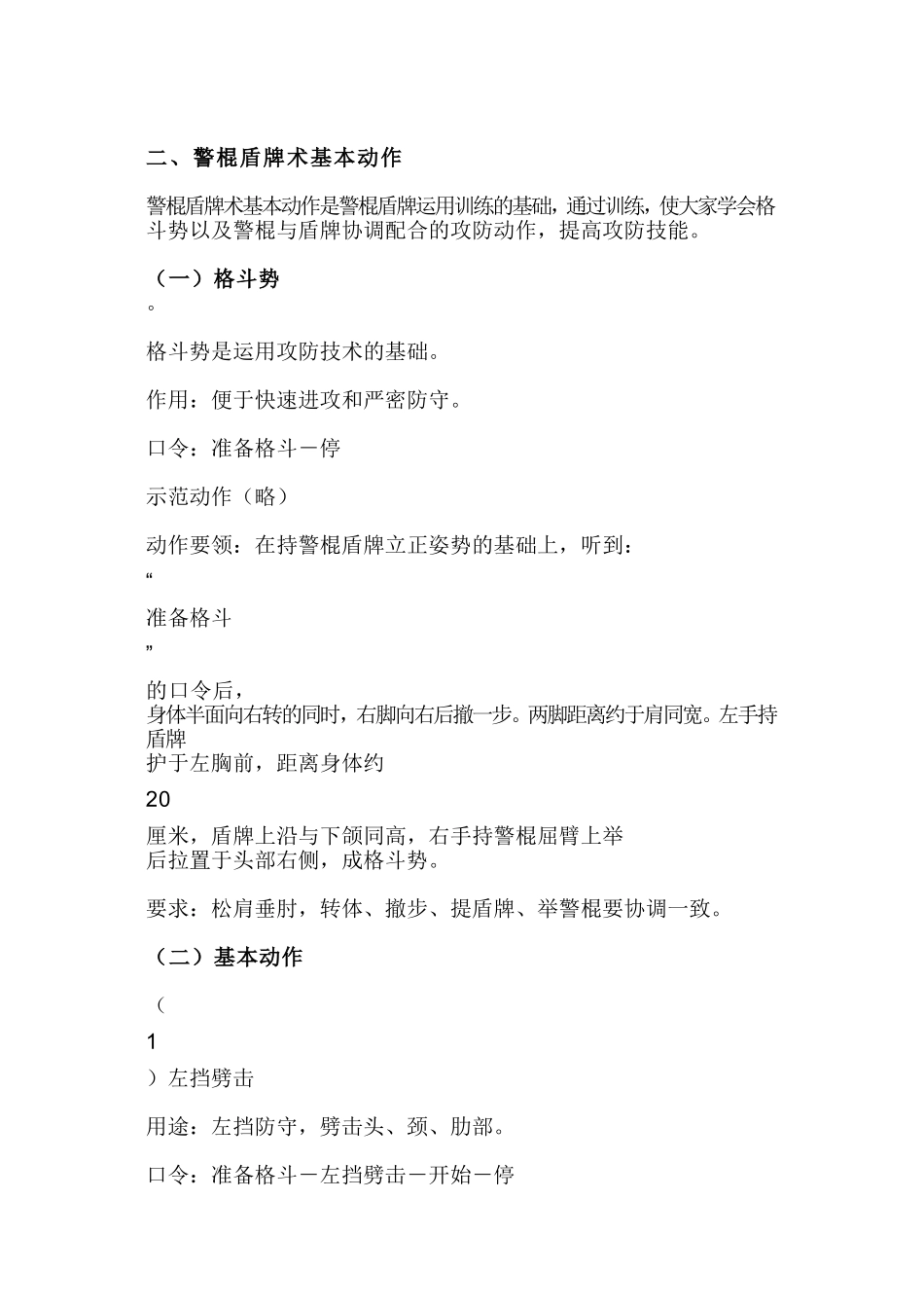 警棍盾牌术教案_第2页