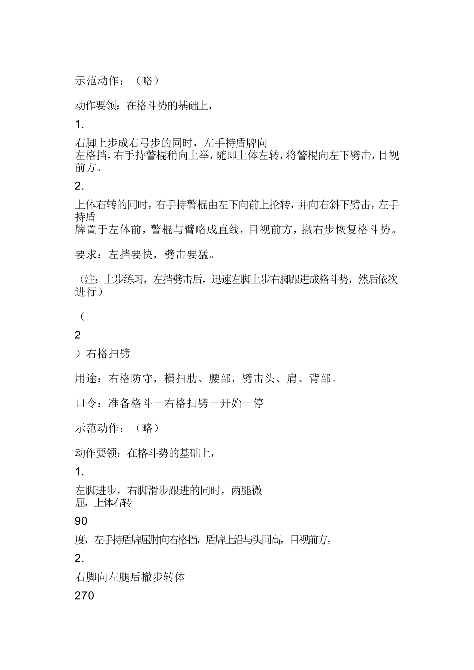 警棍盾牌术教案_第3页