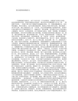 校长就职演说稿范文