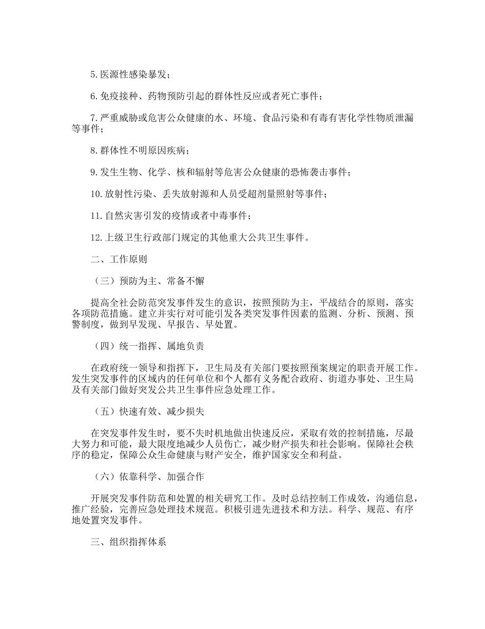 卫生系统突发公共卫生事件应急预案_第2页