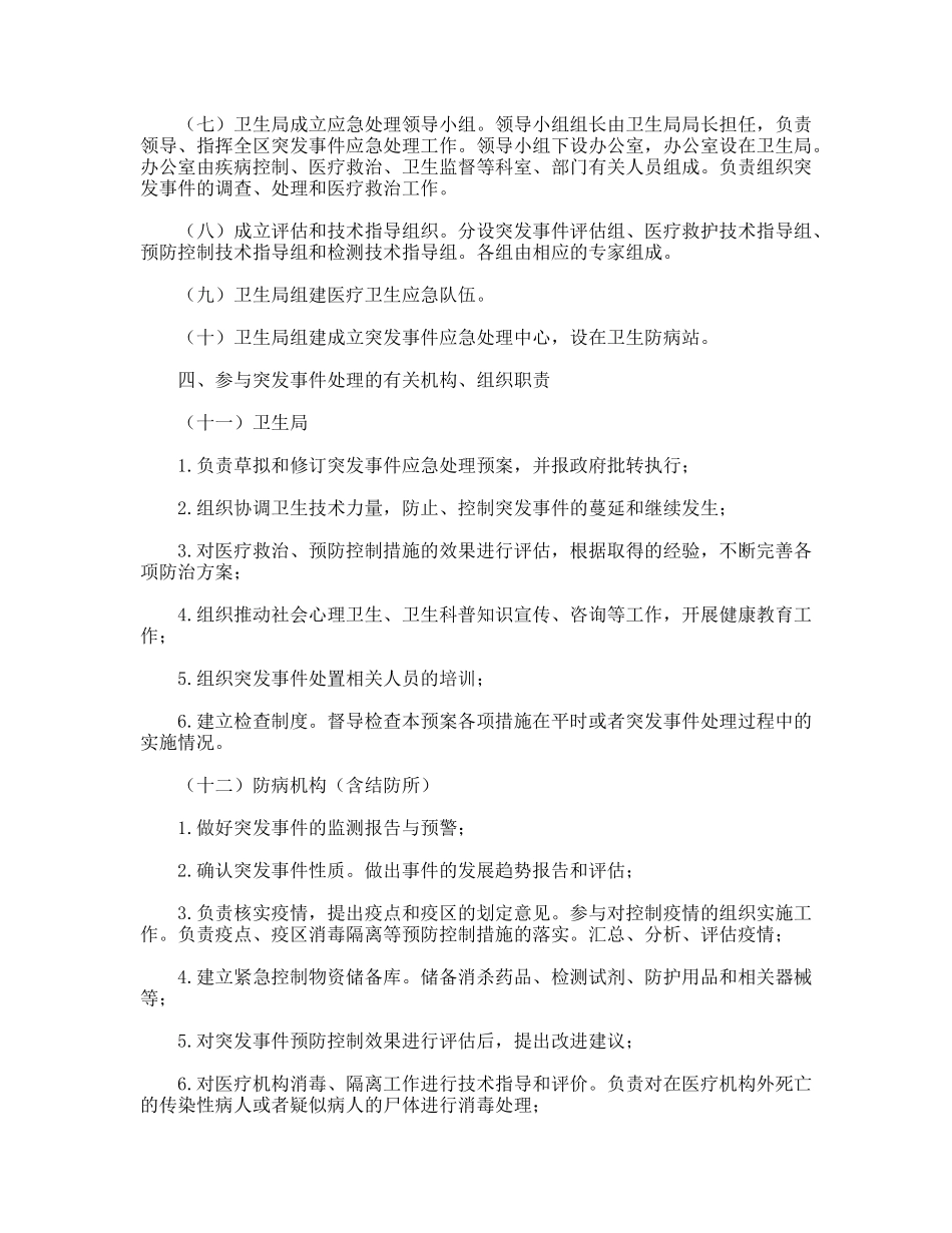 卫生系统突发公共卫生事件应急预案_第3页